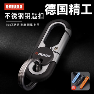 欧美达合金钥匙挂扣男士汽车锁匙扣不锈钢多功能挂件个性创意高档