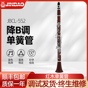 津宝红木单簧管JBCL-530降B调高音黑管初学者演奏考级西洋管乐器