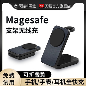 适用苹果三合一无线充电器MagSafe磁吸快充iPhone15底座支架Apple13手机14Pro手表iWatchs9折叠magesafe专用