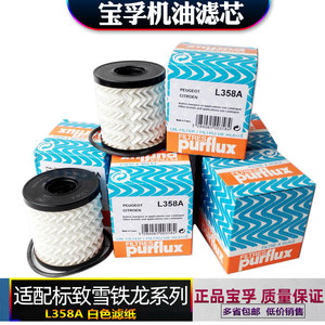 宝孚适配标致307标志408 207世嘉206机油滤芯508机滤机油格滤清器