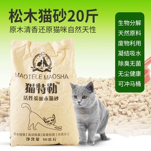 大包装松木猫砂 15升约20斤 低尘除臭猫沙清洁用品 广东包邮