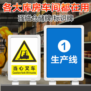 磁吸标牌 仓库标示牌 货架分类标签牌车间物料标识磁力分区指示牌磁性分区牌库房标识牌仓储库位贴吸铁支架