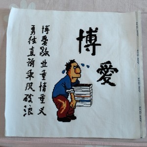 手工刺绣十字绣成品博爱书房儿童房励志鼓励勇往直前乘风破浪挂画