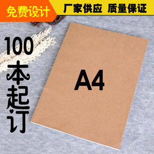 a4牛皮纸笔记本b5记事本定制16开学生作业本练习本错题本定做logo