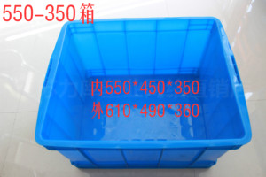 550-350蓝色白色绿色周转箱密封收纳盒子550*450*350塑料箱子胶框