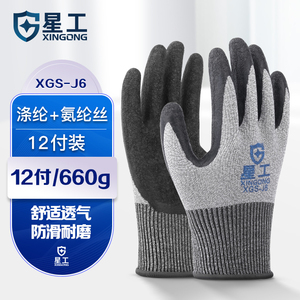 星工浸胶线手套半挂胶防滑耐磨防油胶皮工业劳保手套12双XGS-J6