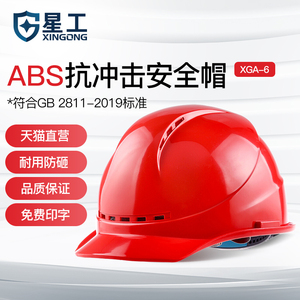 星工安全帽工地领导建筑工程帽电力透气头盔加厚ABS新国标劳保品