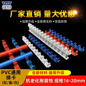 16 20PVC电工穿线管U型塑料固定水管排卡扣10位连排拼装卡子高位