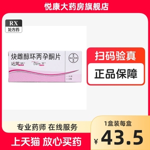 达英35 达英35 炔雌醇环丙孕酮片 21片/盒