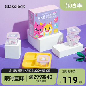 Glasslock韩国进口宝宝辅食保鲜盒玻璃婴儿密封罐冷冻蒸煮餐具碗