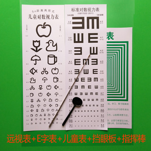 标准视力表挂图幼儿园儿童成人家用e字卡通体检测眼睛近视指挥棒