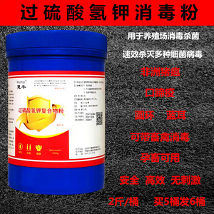 兽用消毒粉过硫酸氢钾复合物粉猪场过流硫酸氢钾消毒液猪用消毒剂