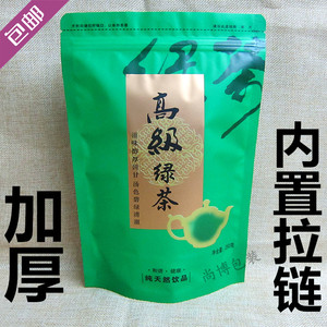 高级绿茶包装袋子自封袋250g500克茶叶铝箔袋 加厚一斤茶叶站立袋