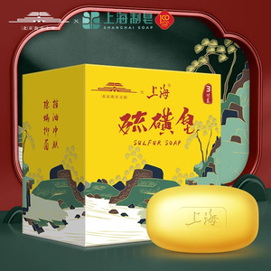 上海硫磺皂105g3块洁面香皂洗手沐浴去除油脂故宫联名款