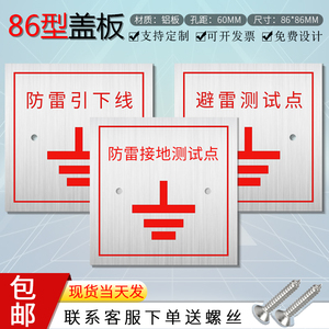 防雷接地测试点86型盖面板避雷引下线标志示识牌盒屋面接地端定制
