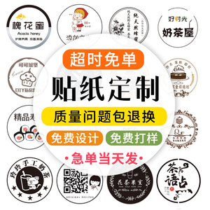 不干胶贴纸定制广告logo二维码标签定做封口贴异形贴画圆形透明贴