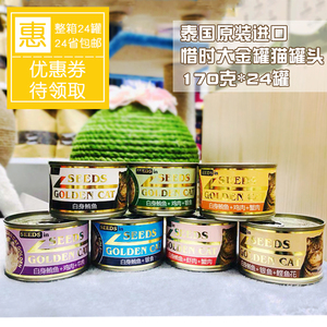 台湾惜时大金罐泰国进口猫罐头猫湿粮白肉罐24罐/箱混合口味包邮