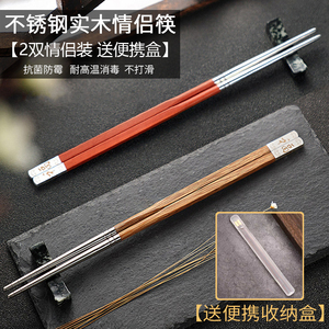 高级抗菌不锈钢拼接红木筷一对奢华情侣筷子两双装高颜值刻字带盒