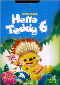 洪恩教育hello teddy 洪恩幼儿英语6 升级版大班下册有声读物点读版附