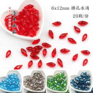 20颗6x12mm横孔水滴珠子水晶散珠diy手工流苏吊坠发簪手链材料