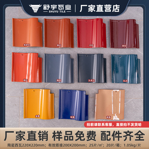 西班牙陶瓷片别墅屋顶防水隔热s型西瓦琉璃瓦楼面陶土瓦220*220