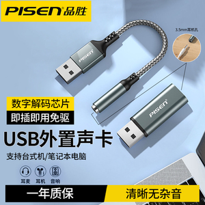 品胜usb转3.5mm音频转接头线aux转换器台式主机电脑数字音响耳机话筒麦克风专用耳麦二合一圆孔接口外置声卡