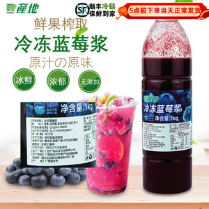 产地冷冻蓝莓浆HPP鲜果榨取果肉酱瓶装冷冻果汁饮料奶茶店原料1kg