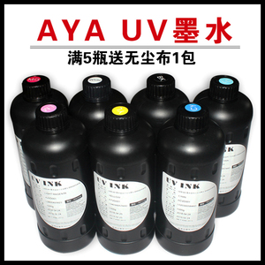 UV墨水UV平板打印机墨水进口G5uv油墨适用于迈创爱普生5代7代喷头