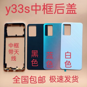 适用y33s后盖手机后壳中框中壳前框屏框前壳外壳电池盖