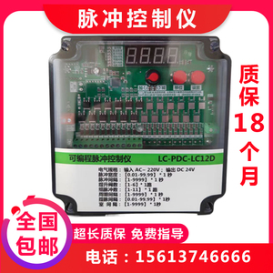 可编程脉冲控制仪LC-PDC-ZC08D12D20D24D30D除尘器脉冲清灰控制器