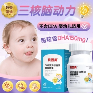 贝因美dha婴幼儿海藻油专用孕妇宝宝儿童补脑补DHA凝胶糖果软胶囊