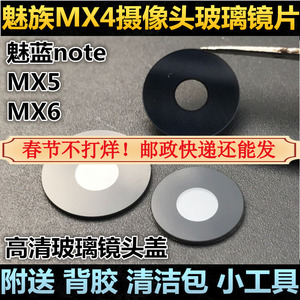原装魅族MX4 MX5后置摄像头镜头盖魅蓝note镜片pro6照相玻璃镜面