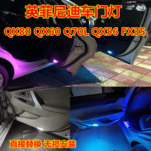 英菲尼迪QX80 QX60 Q70L QX56 FX35车门灯改装LED阅读灯迎宾灯泡