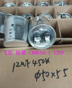 油罐铝壳电容 CBB65A-1 12UF 450V  飞达铝壳油浸电容 12UF