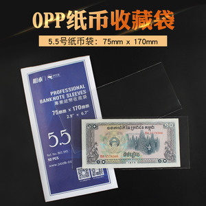 20元纪念钞纸币收藏袋收藏保护膜 5.5号钱币纸币袋纸币收藏单张袋
