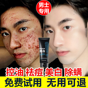 洗面奶男士专用美白控油祛痘除螨虫去黑头痘印收缩毛孔增白护肤品