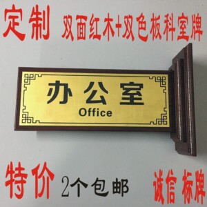 高档双面仿红木雕刻门牌董事长办公室科室牌 指示牌部科室牌定做