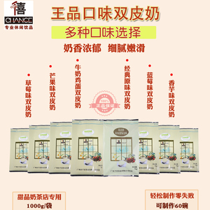 千喜王品双皮奶粉原味千禧双皮奶顺德红豆葵立克配料甜品店原料