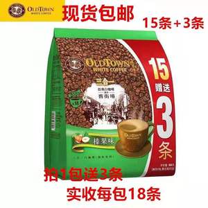 马来西亚原装进口老街 旧街场榛果味三合一速溶白咖啡粉15条+3条