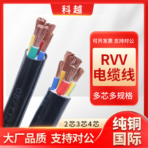 RVV软电线电缆纯铜芯国标户外2/3/4/5芯护套线10/16/25/35/50平方