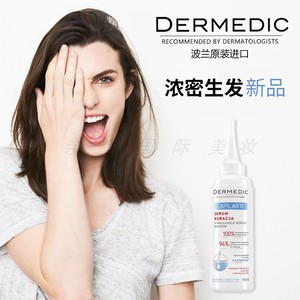 波兰dermedic防脱发生发育发液女生增发密发精华发际线头发增长液