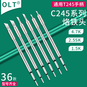 C245烙铁头C245-939刀形4.7K2.5K1.5K适用于OLTJBCT245手柄电焊台