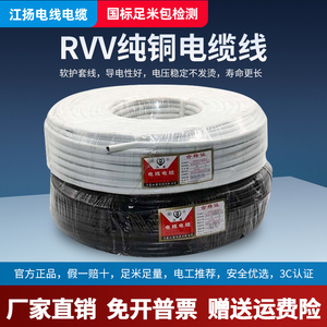 江扬电线RVV  2芯  0.5 0.75  1.5 2.5  4铜芯国标电源线多省包邮