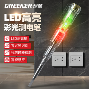 绿林电笔电工专用测断线LED高亮彩光感应家用多功能试电笔测电笔