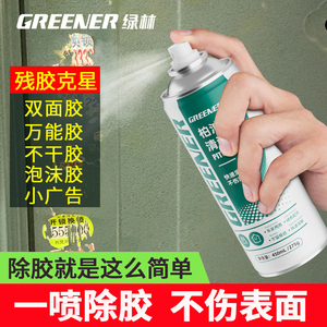 绿林除胶剂家用万能去胶强力清除柏油沥青清洗不干胶汽车粘脱免钉