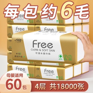 月半弯60包4层湿水抽纸巾整箱原木家用实惠装卫生餐巾纸餐馆用纸