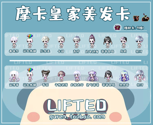 冒险岛 星之摩卡皇家理发券/美发卡/发型卷 路西德 艾洛蒂/艾希尔