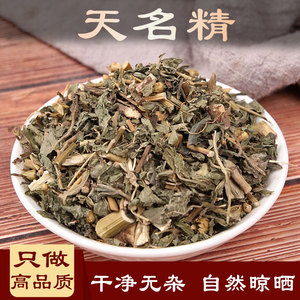 天名精 中药材 500克 鹿活草 麦句姜 天芜菁 天门精 玉门精