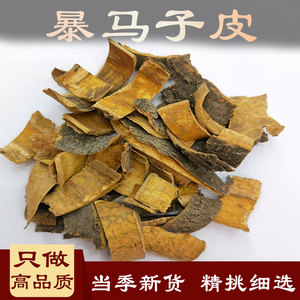 中药材暴马子皮