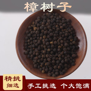 樟树子 中药材 500克 樟梨 香樟子 大木姜子 樟木子 樟扣 樟太蔻